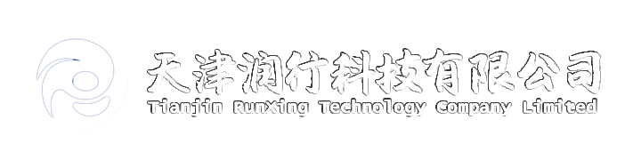 天津润行科技有限公司