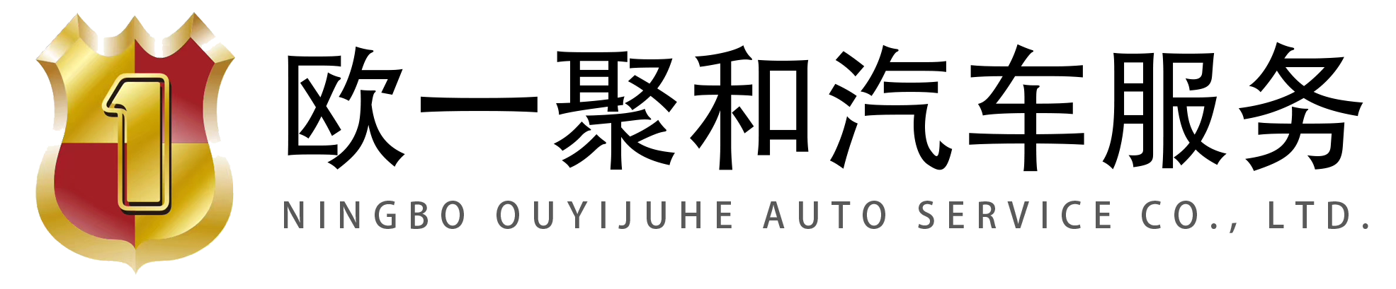 保时捷零部件-宝马维修保养-奥迪零部件-雷克萨斯零部件-宁波欧一聚和汽车服务有限公司