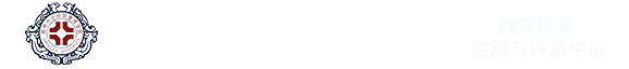 教学质量监测与评估中心-郑州升达经贸管理学院