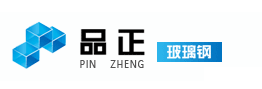 电缆支架_花盆_垃圾桶_冷却塔_常州品正复合材料有限公司