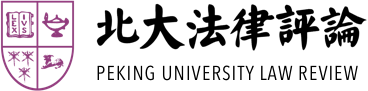 首页-北大法律评论