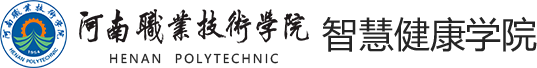 智慧健康学院