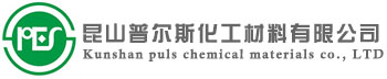 电线电缆TPU生产商_密封条TPV制造商_电阻燃Vo级色胶TPE厂家_昆山普尔斯化工材料有限公司