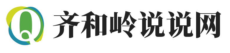 千百渡说说网 - (齐和岭说说网)分享人生感悟的说说美文句子