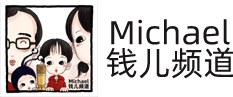 Michael钱儿频道官网