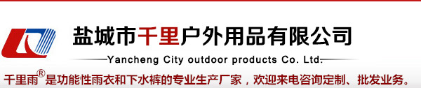 劳保雨衣设计来料定做PVC下水裤批发代加工_盐城千里雨衣制造厂