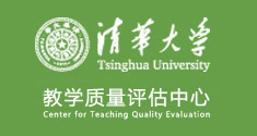 首页 | 清华大学教学质量评估中心