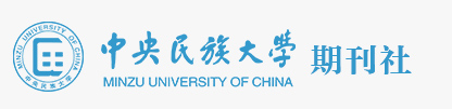 中央民族大学期刊社