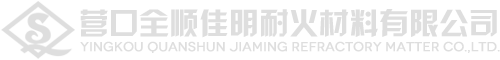 营口耐火砖,营口镁铬砖 - 营口全顺佳明耐火材料有限公司