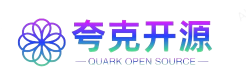 夸克开源