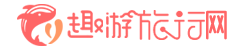 首家旅游全攻略线上服务平台-去呀去旅游网