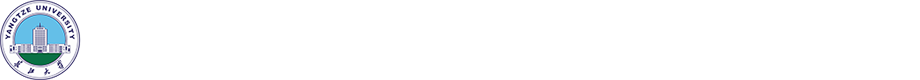 长江大学人力资源部、党委教师工作部、党委人才工作办公室