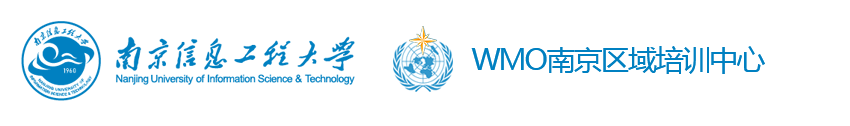 南京信息工程大学WMO区域培训中心