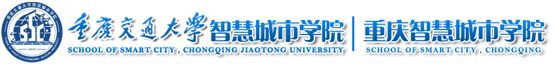 重庆智慧城市学院 - Chongqing Smart City Institute