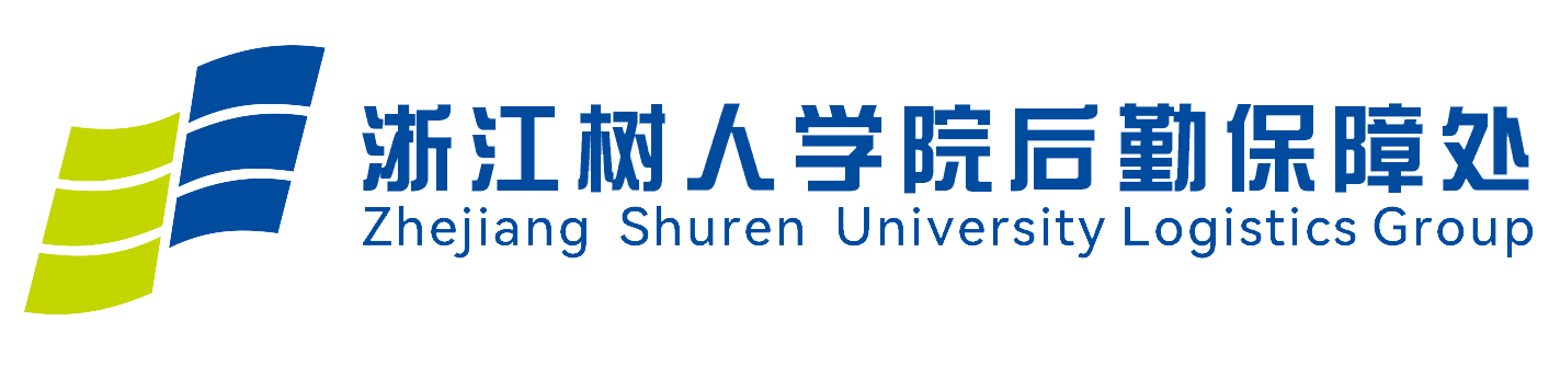 浙江树人学院后勤保障处