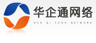 山东华企通网络科技有限公司