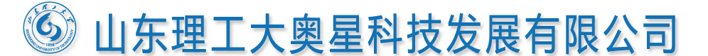 山东理工大奥星科技