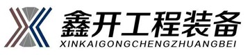 山东鑫开工程装备有限公司