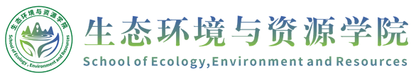 广东工业大学生态环境与资源学院