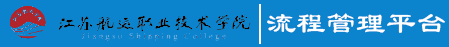 江苏航运职业技术学院报修管理平台