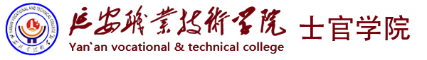 士官学院