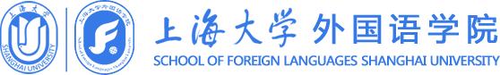 上海大学外国语学院