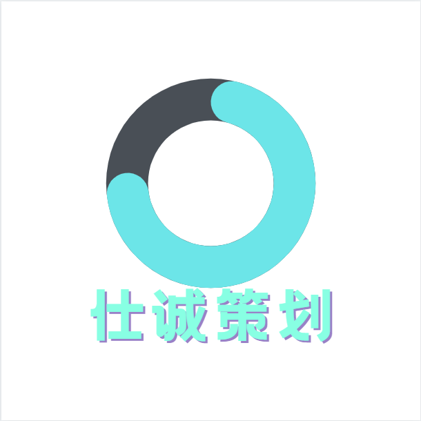 山东仕诚品牌策划有限公司
