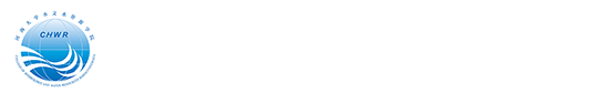 水文水资源学院