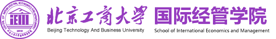 北京工商大学国际经管学院