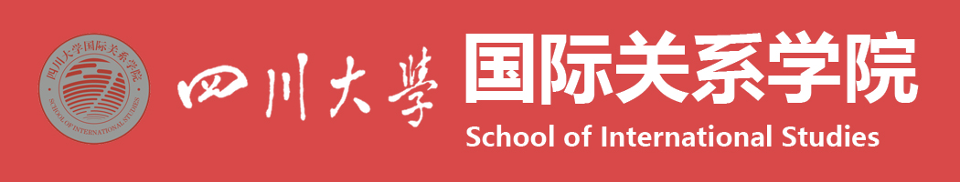 首页 | 四川大学国际关系学院