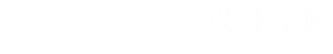 嘉兴大学设计学院