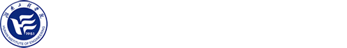 湖南工程学院设计艺术学院