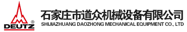 道依茨大修-配件-发动机维修-石家庄道众机械设备有限公司