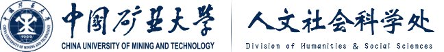 人文社会科学处