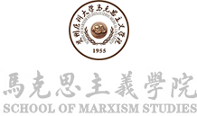 贵州医科大学-马克思主义学院