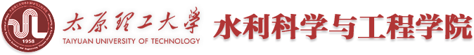 太原理工大学--水利科学与工程学院
