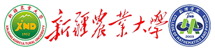 新疆农业大学数理学院