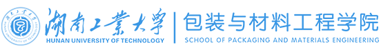 包装与材料工程学院-湖南工业大学