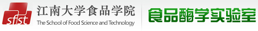 江南大学食品酶学实验室