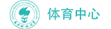 南方科技大学体育中心