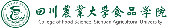 四川农业大学 食品学院