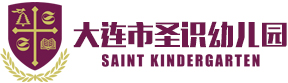 大连市圣识幼儿园