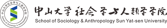首页 | 中山大学 社会学与人类学学院