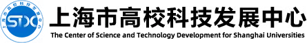 上海市高校科技发展中心