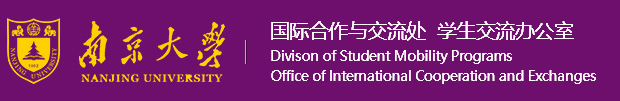 学生交流办公室