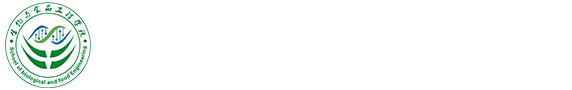 生物与食品工程学院