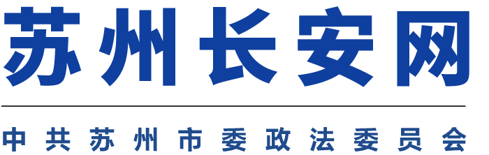 苏州长安网
