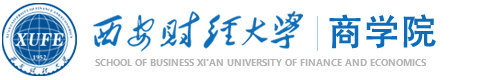 西安财经大学商学院
