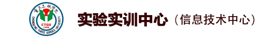 实验实训中心