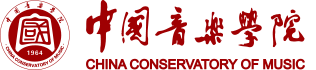 中国音乐学院双一流学科建设